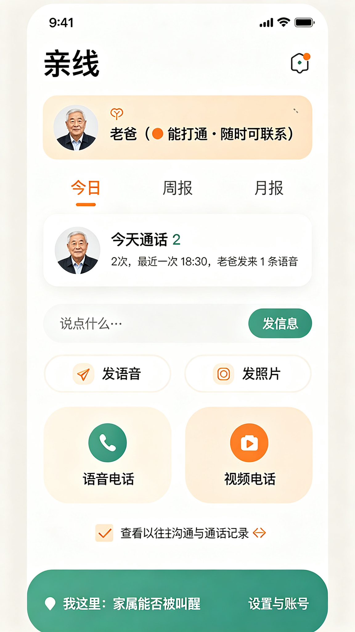 子女端首页界面